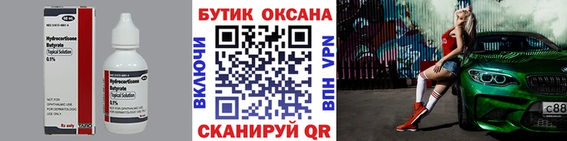 Бутират бутик  Купить где  Томари 