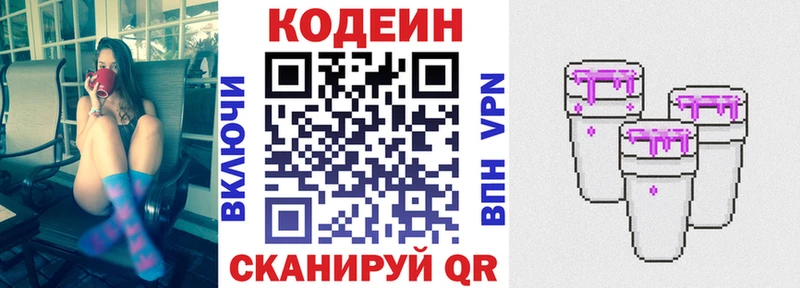 Кодеин Purple Drank  Купить  Томари 